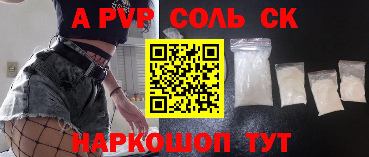 Горно-Алтайск  A PVP Crystall  Alfa_PVP  Вход с VPN  Alfa_PVP Crystall  Alpha-PVP мука 