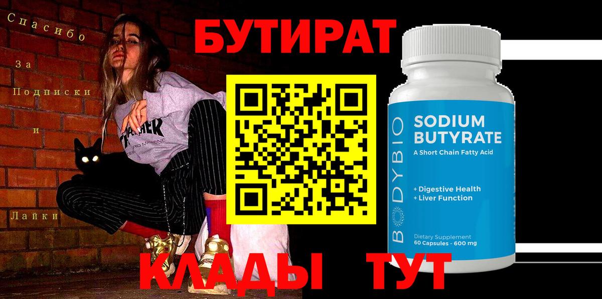 Бутират вода Горно-Алтайск