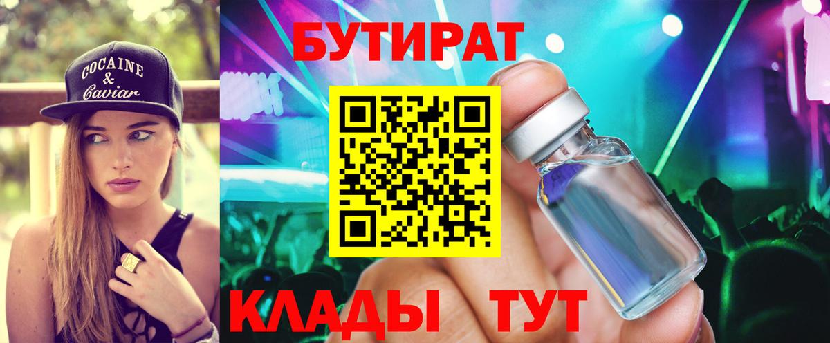 Горно-Алтайск  Бутират 1.4BDO  Вход с VPN 