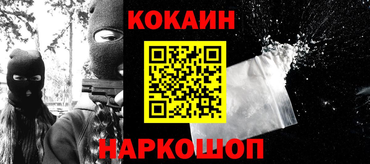 Cocaine  закладка  Горно-Алтайск  Вход с VPN  КОКАИН Колумбийский  КОКАИН VHQ 