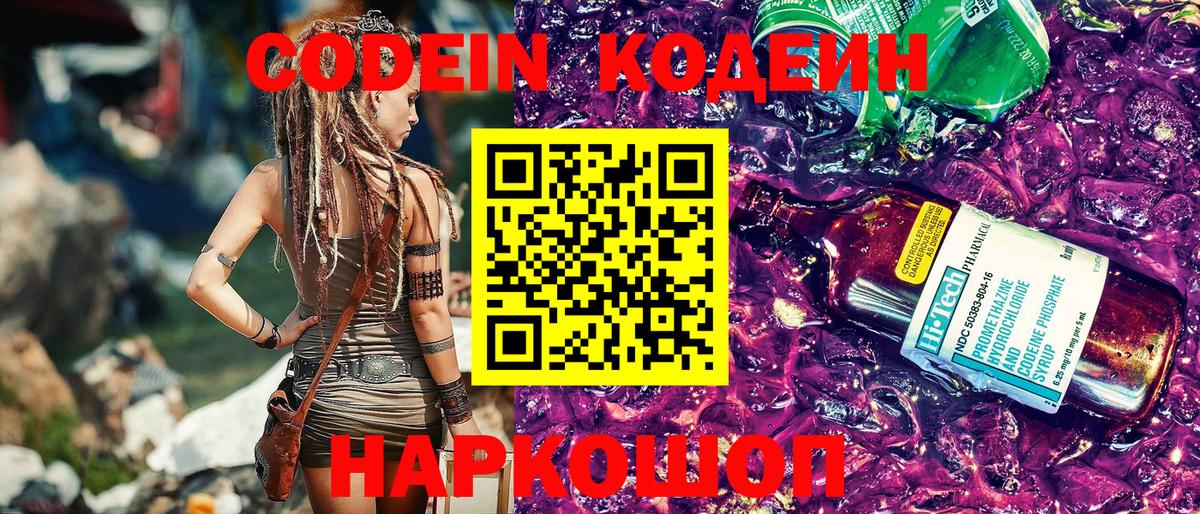Кодеин Purple Drank  Вход с VPN  Горно-Алтайск  Кодеин Purple Drank 