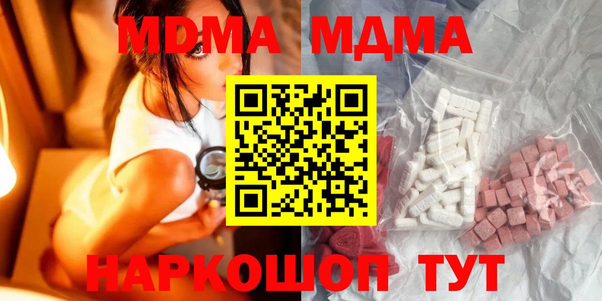 МДМА кристаллы  MDMA Molly  Вход с VPN  Горно-Алтайск 