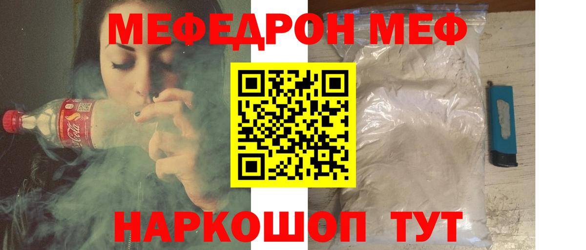 МЕФ mephedrone  Вход с VPN  Горно-Алтайск  МЕФ кристаллы 