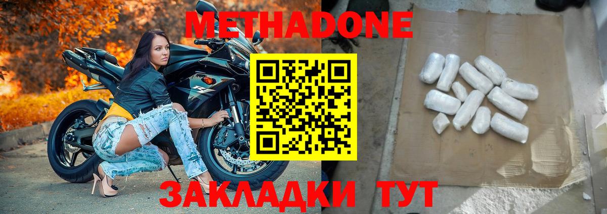МЕТАДОН белоснежный  Метадон мёд  Горно-Алтайск  Вход с VPN 