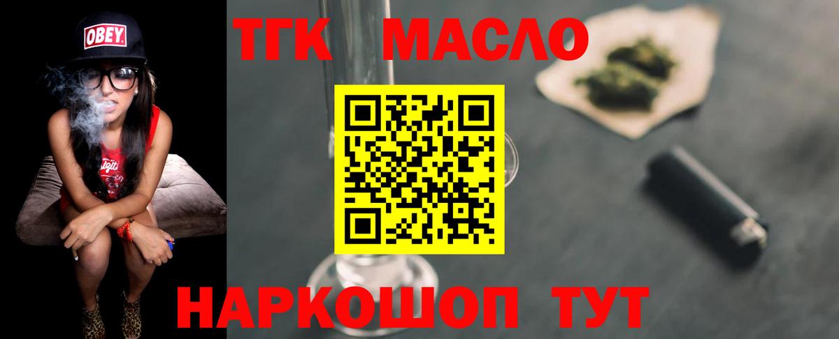 Дистиллят ТГК гашишное масло  ТГК концентрат  наркошоп  Горно-Алтайск  Вход с VPN 
