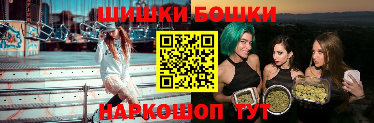 Бошки Шишки конопля  Вход с VPN  Горно-Алтайск  Каннабис планчик 